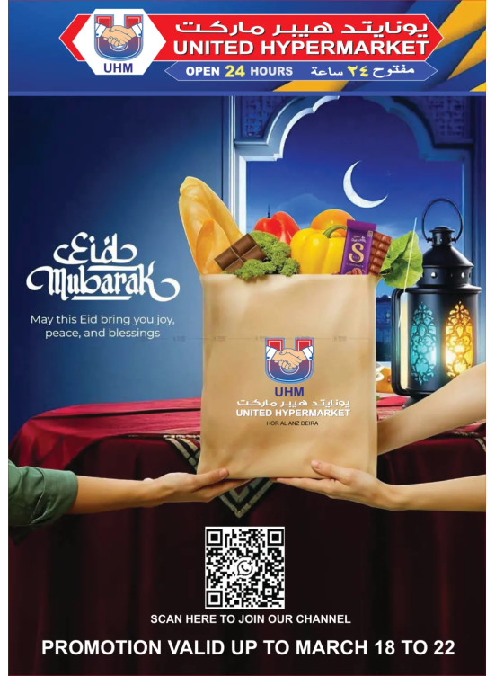 عروض عيد الفطر المبارك
