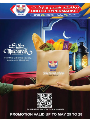 عروض عيد الأضحى المبارك