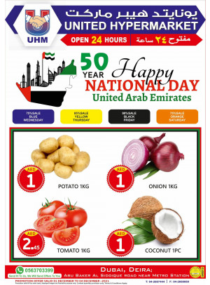 عروض العيد الوطني