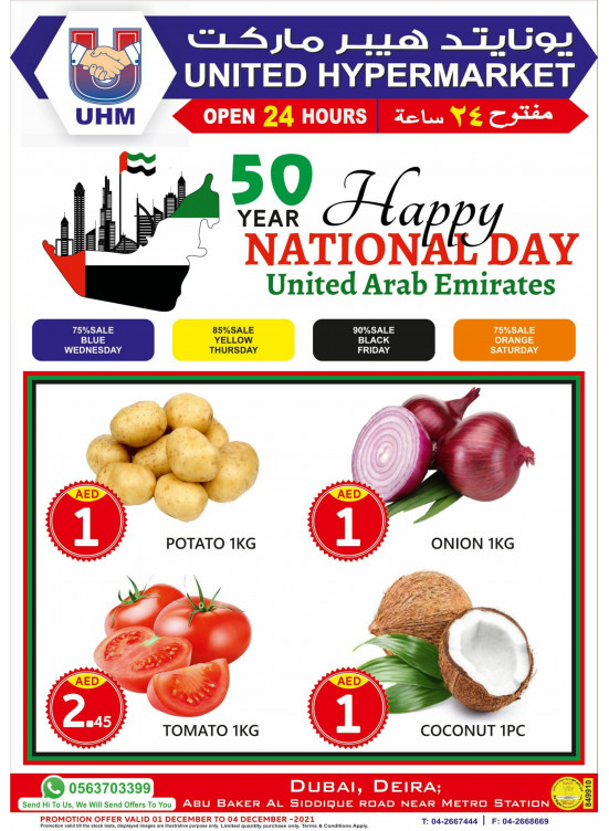 عروض العيد الوطني