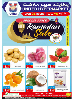 تخفيضات رمضان