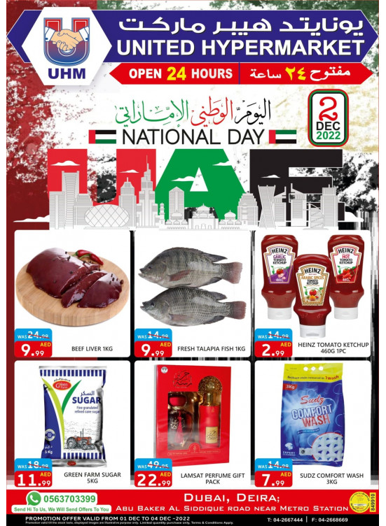 عروض اليوم الوطني المميزة