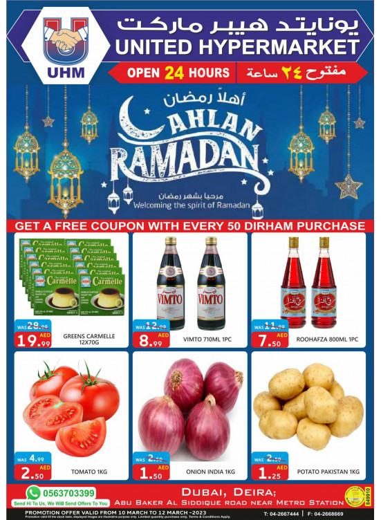 عروض رمضان
