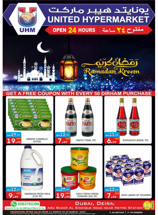عروض رمضان