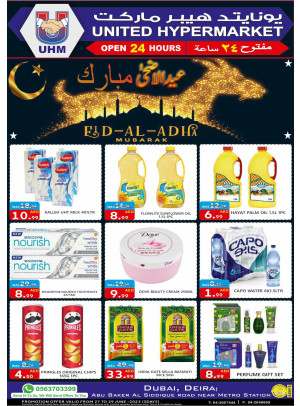 عروض العيد