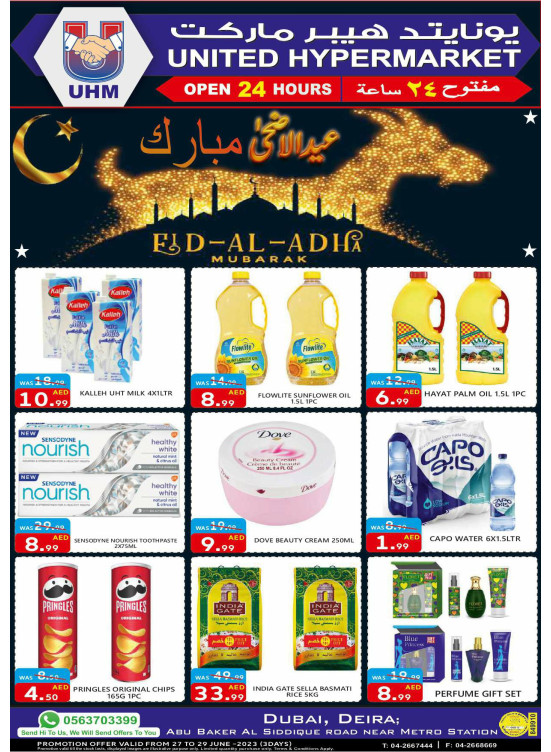 عروض العيد
