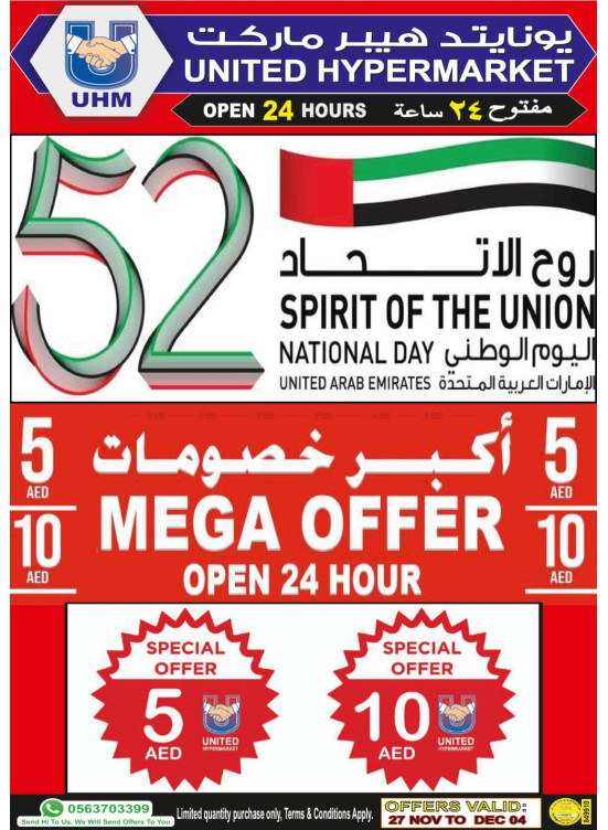 عروض اليوم الوطني