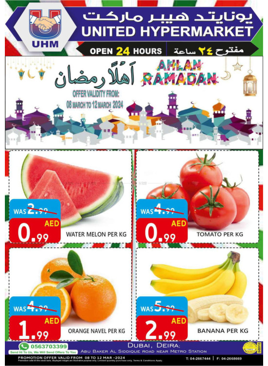 عروض رمضان