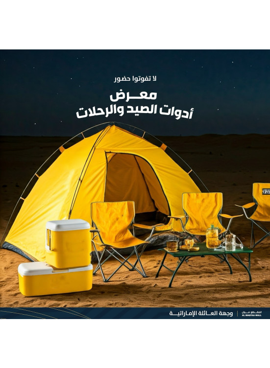 عروض التخييم - المقطع مول