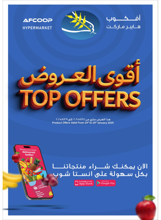 أكبر العروض - المقطع مول