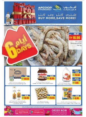 عروض لمدة 6 أيام