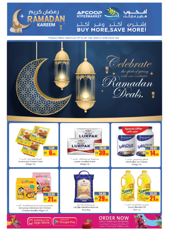 عروض شهر رمضان