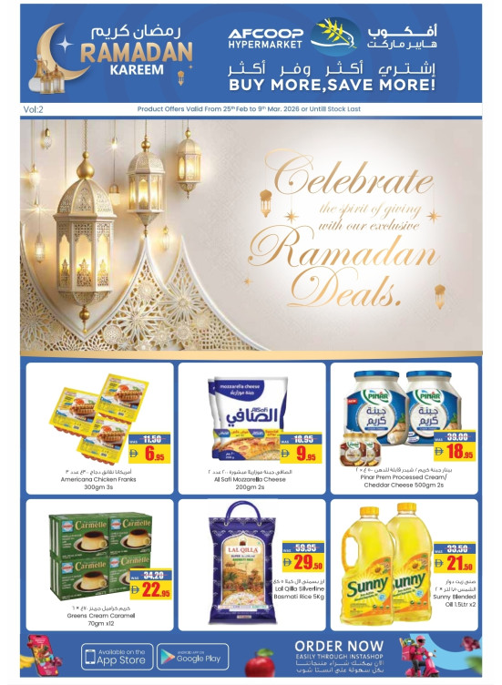 عروض شهر رمضان