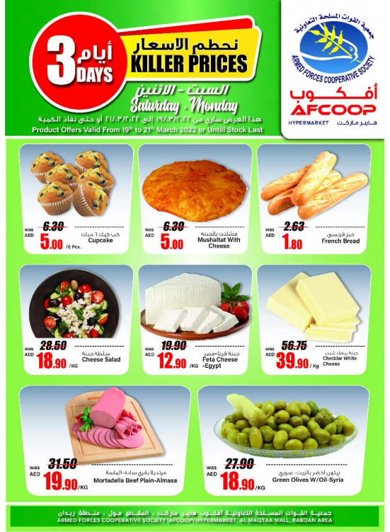 تحطيم الأسعار - المقطع مول