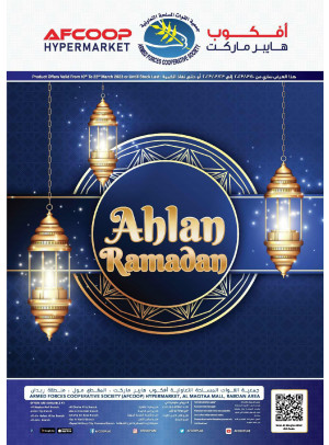 عروض رمضان - المقطع مول