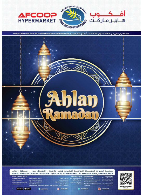 عروض رمضان - المقطع مول