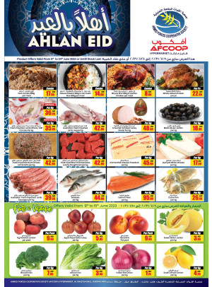 عروض العيد - المقطع مول