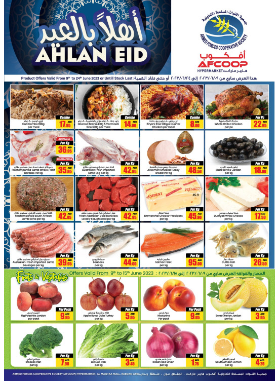 عروض العيد - المقطع مول
