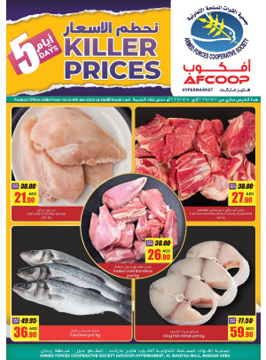 عروض تحطيم الأسعار - المقطع مول