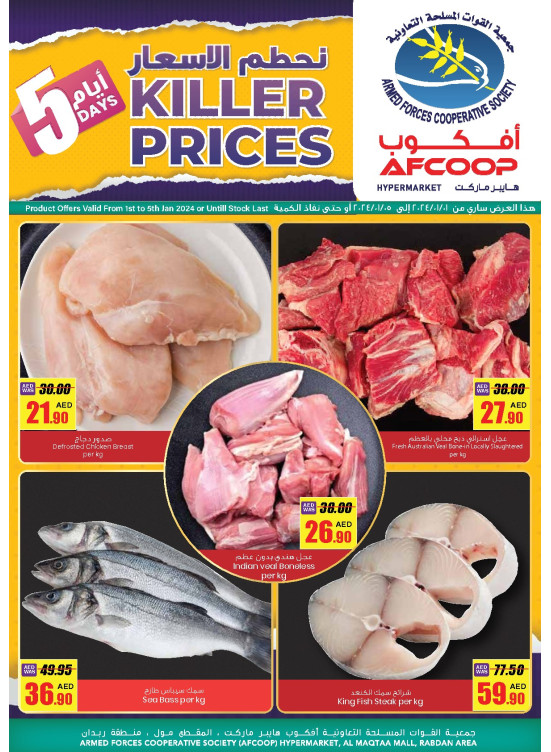 عروض تحطيم الأسعار - المقطع مول