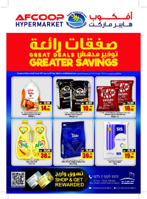 صفقات رائعة - المقطع مول