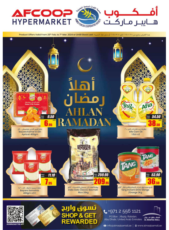عروض أهلاً رمضان - المقطع مول