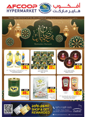 عروض رمضان - المقطع مول