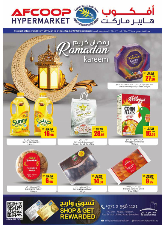 عروض رمضان - المقطع مول
