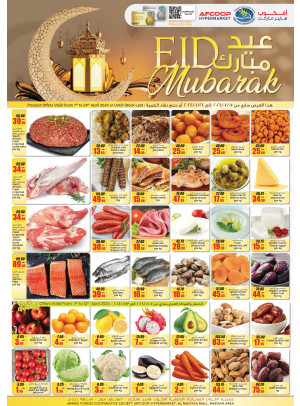 عروض العيد - المقطع مول