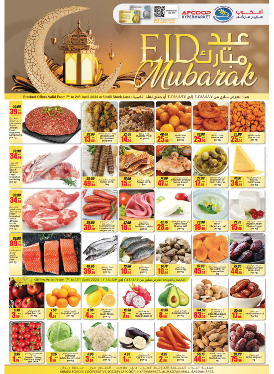 عروض العيد - المقطع مول