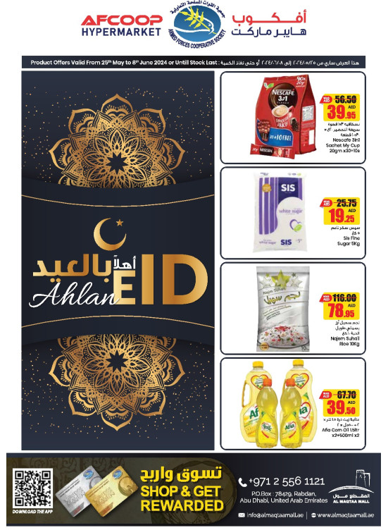 عروض أهلاً بالعيد