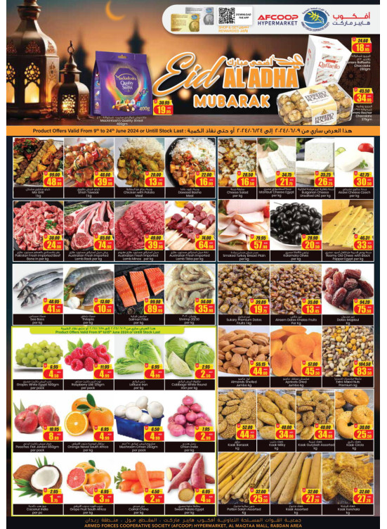 عروض العيد - المقطع مول
