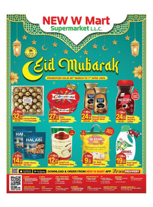 عروض العيد