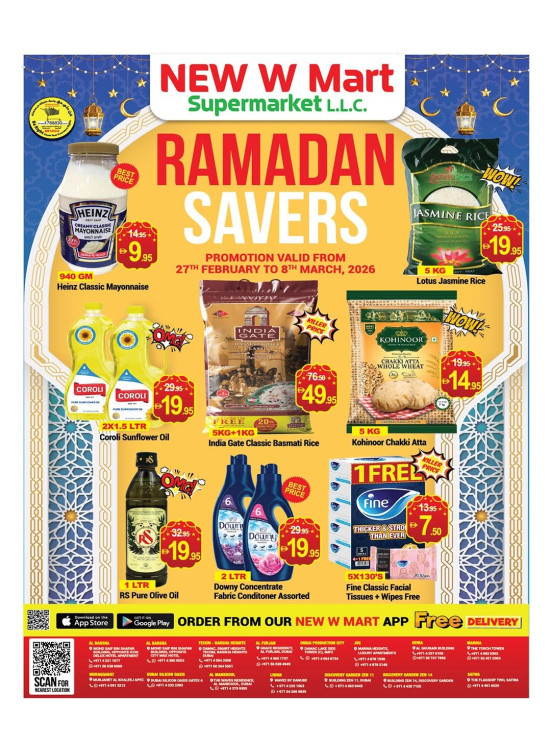 عروض شهر رمضان