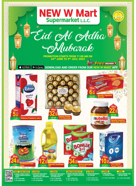 عروض العيد