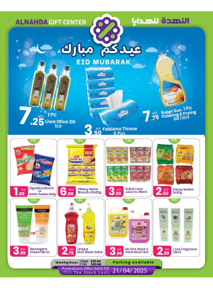 عروض العيد