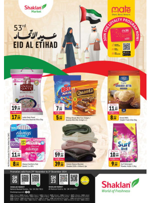 عروض عيد الاتحاد - خلف مركز أبو هيل