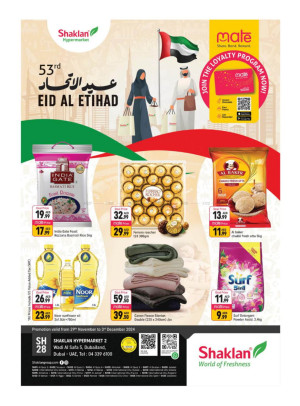 عروض عيد الاتحاد - وادي الصفا 5، دبي لاند