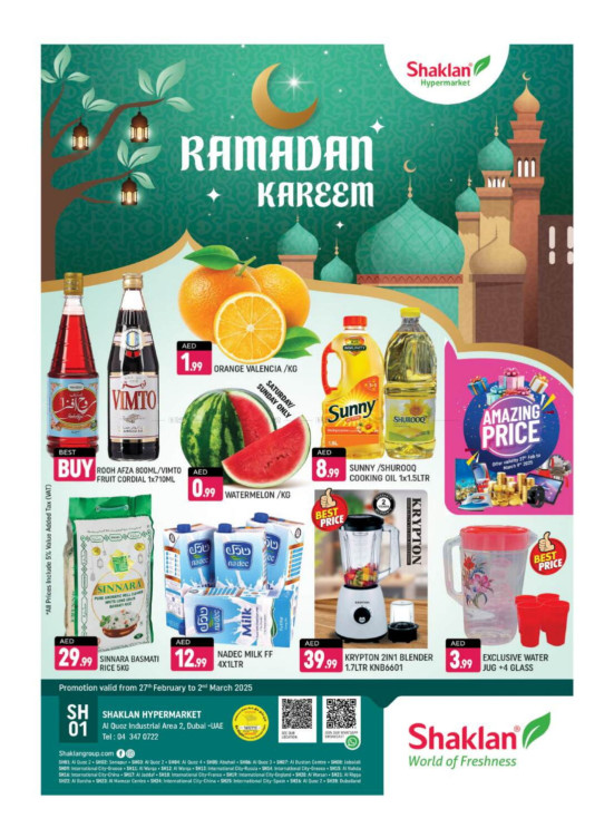 عروض رمضان - القوز المنطقة الصناعية 2