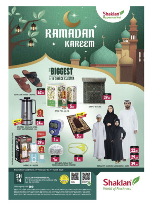 عروض رمضان - ال 11، الحي اليوناني، المدينة العالمية