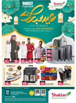 عروض العيد - ال 11، الحي اليوناني، المدينة العالمية