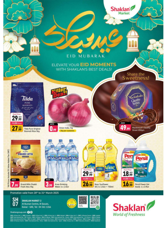 عروض العيد - مركز البستان، القصيص