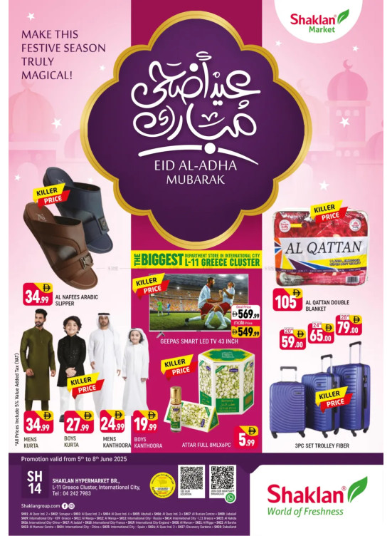 Eid AL-Adha Mubarak - L11, Greece Cluster, International City