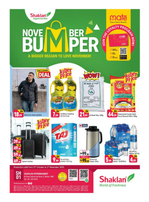 عروض نوفمبر - القوز المنطقة الصناعية 2