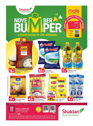 عروض نوفمبر - شكلان 3 سوبرماركت القوز المنطقة الصناعية 2