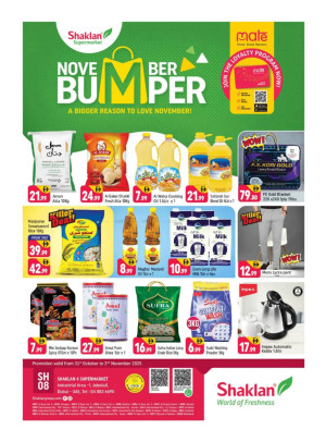 عروض نوفمبر -  جبل علي المنطقة الصناعية 1