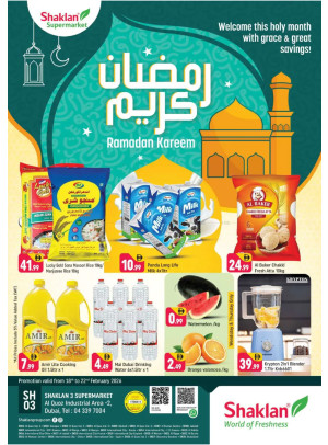 عروض نهاية الأسبوع - شكلان 3 سوبرماركت القوز المنطقة الصناعية 2