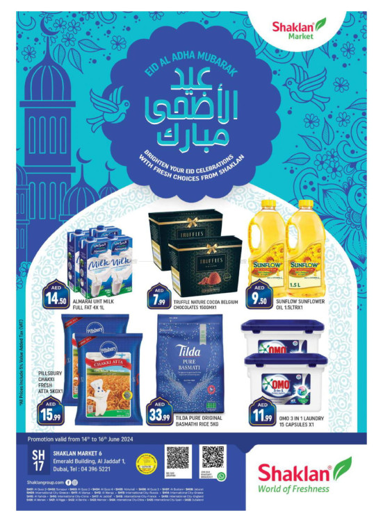 عروض عيد الأضحى - الجداف 1، دبي