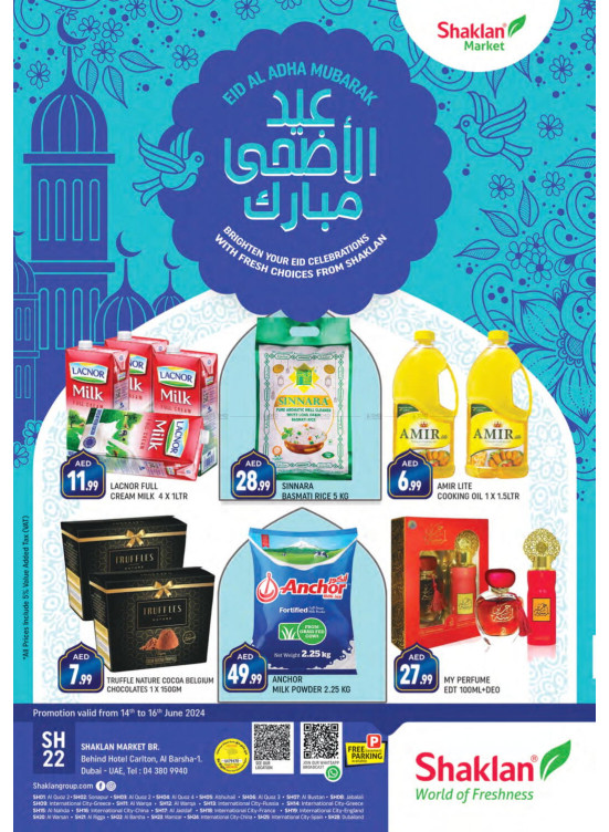 عروض عيد الأضحى - البرشاء 1، دبي