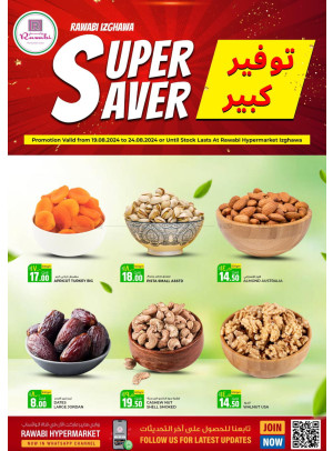 صفقات توفير كبير - ازغوى